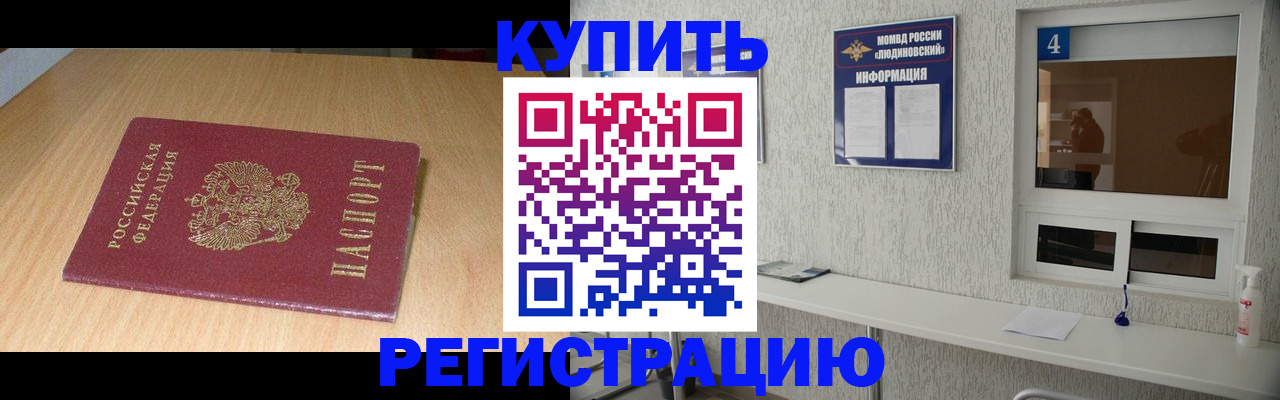 прописка ребенка в Пущино