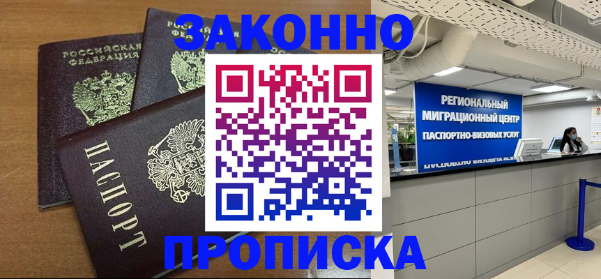 временная регистрация гарантия в Пущино