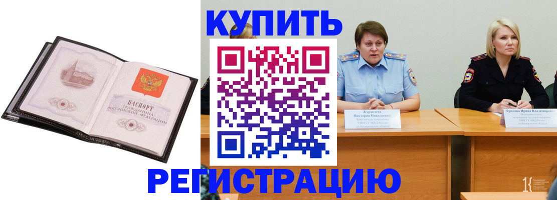 прописка для работы в Пущино